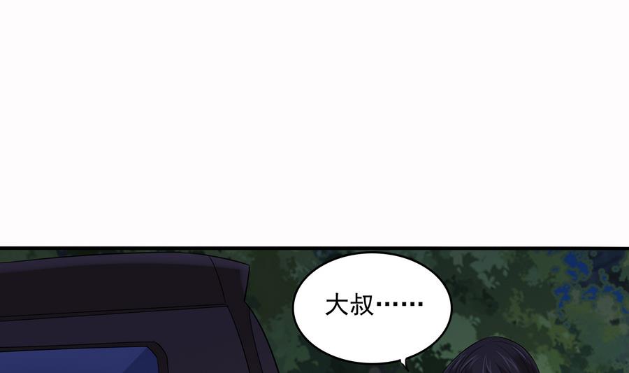 《寄养女的复仇》第70话 冲突 第32页