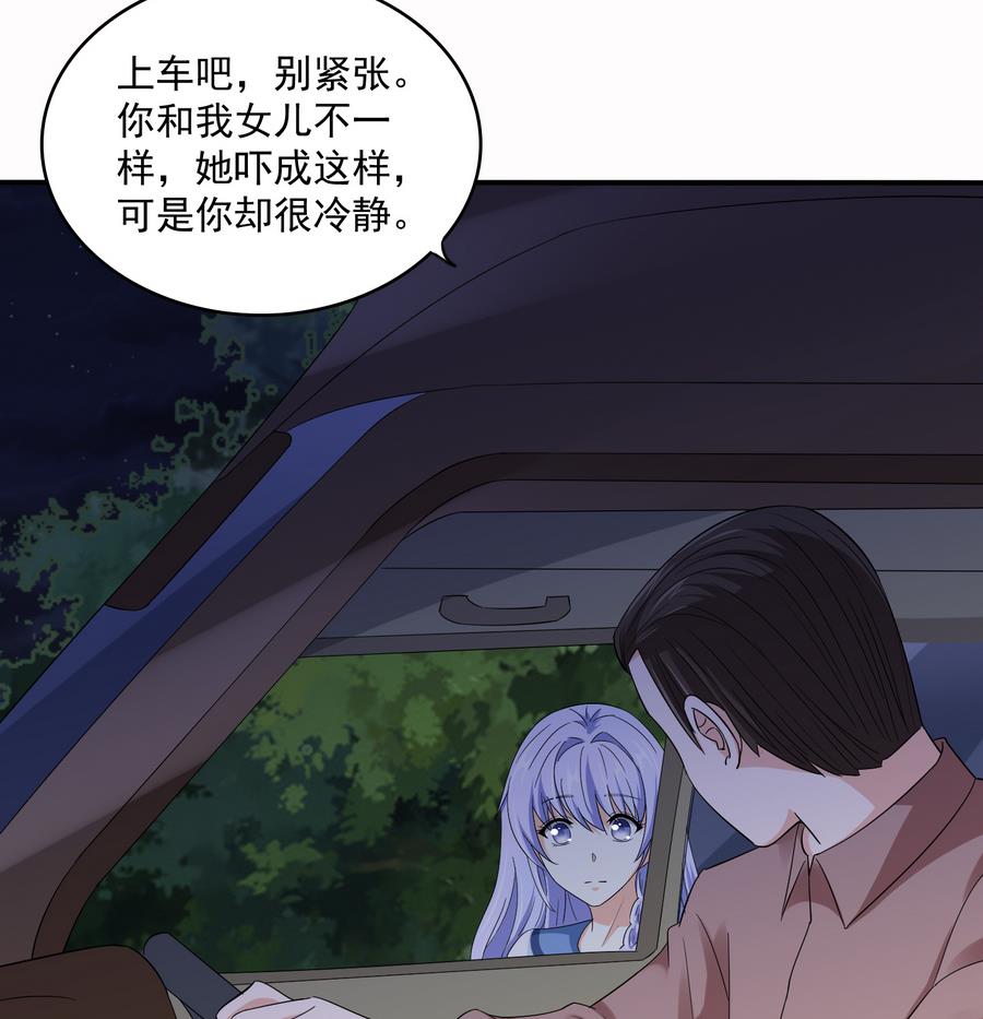 《寄养女的复仇》第70话 冲突 第35页