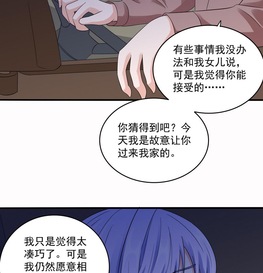 《寄养女的复仇》第70话 冲突 第36页