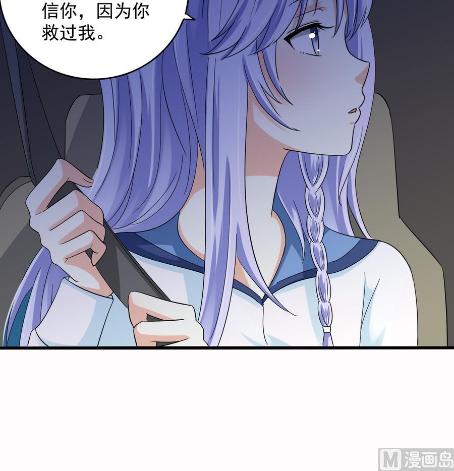 《寄养女的复仇》第70话 冲突 第37页