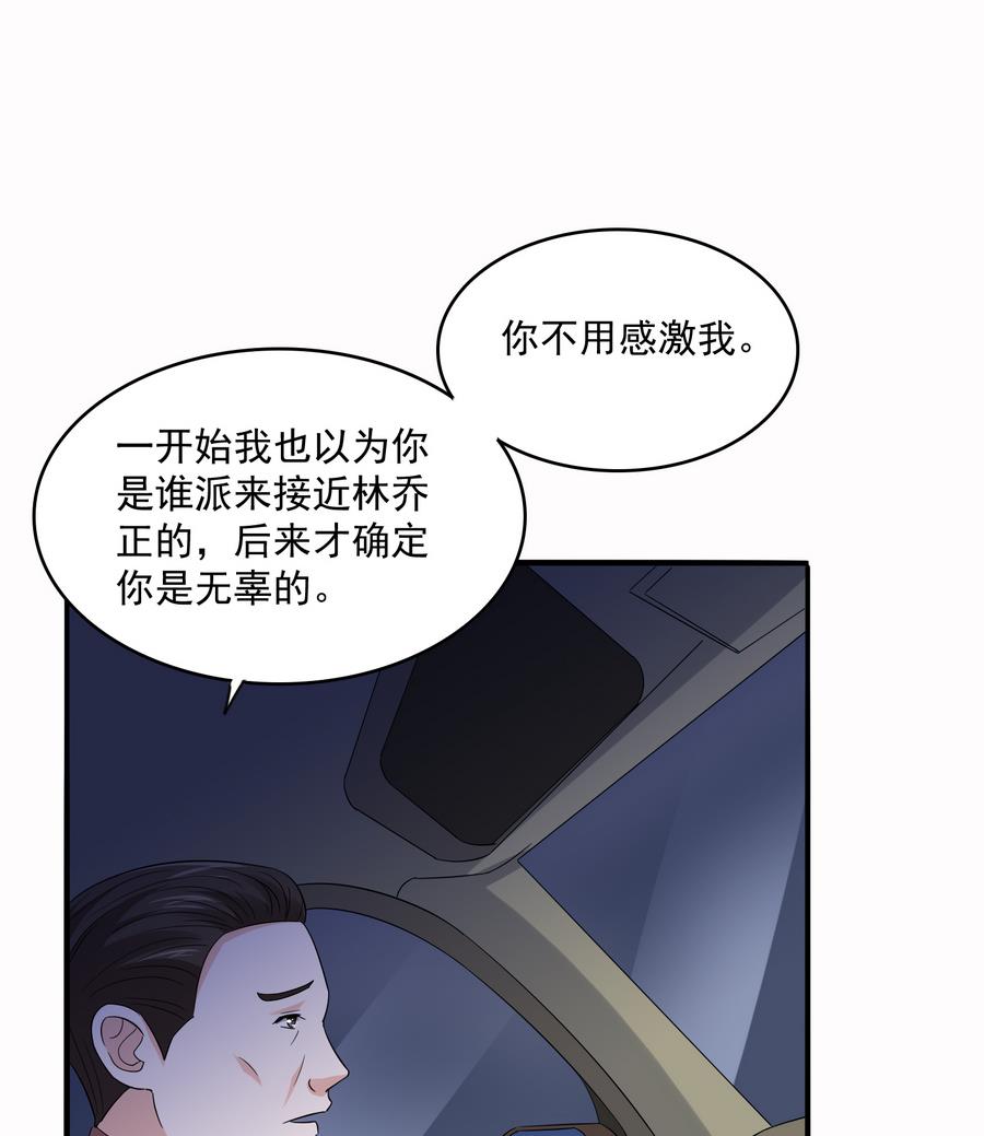 《寄养女的复仇》第70话 冲突 第38页