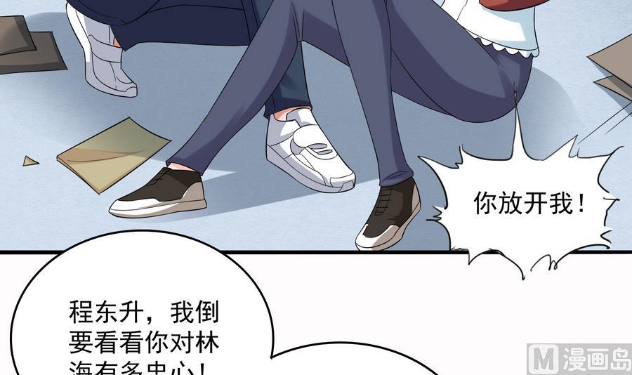 《寄养女的复仇》第70话 冲突 第4页