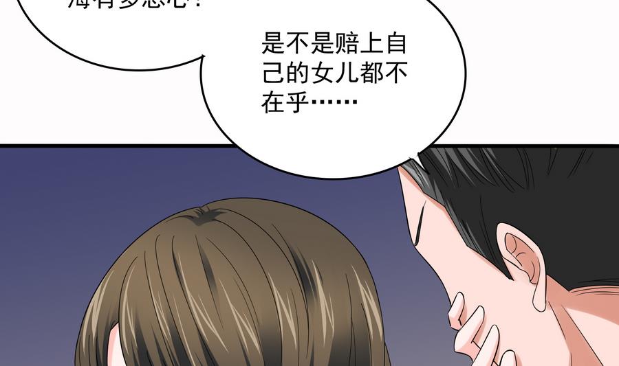 《寄养女的复仇》第70话 冲突 第5页
