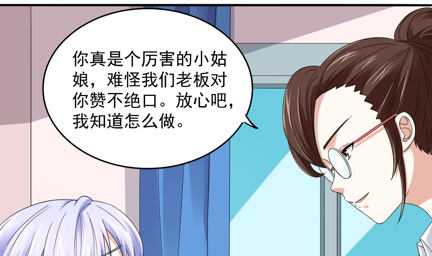 《寄养女的复仇》第76话 该恨谁？ 第11页