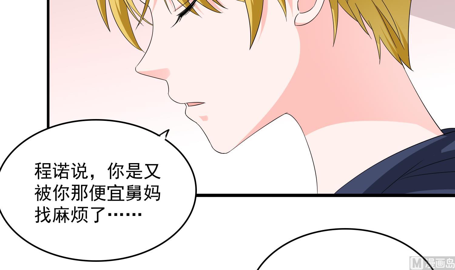 《寄养女的复仇》第76话 该恨谁？ 第25页