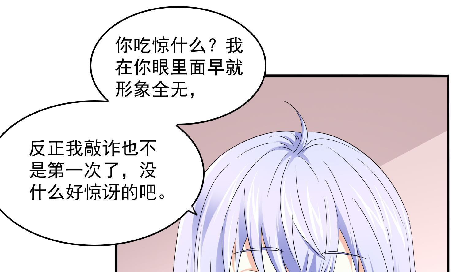 《寄养女的复仇》第76话 该恨谁？ 第29页