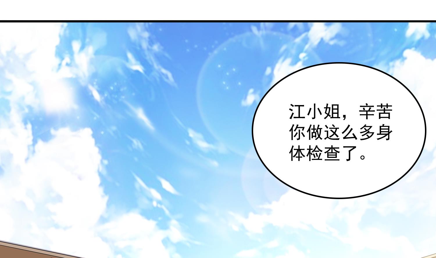 《寄养女的复仇》第76话 该恨谁？ 第2页