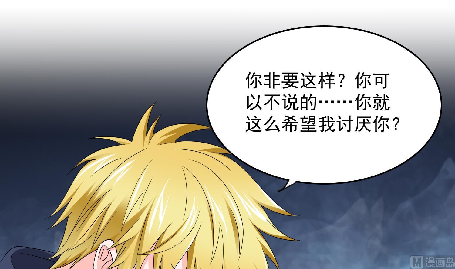 《寄养女的复仇》第76话 该恨谁？ 第31页