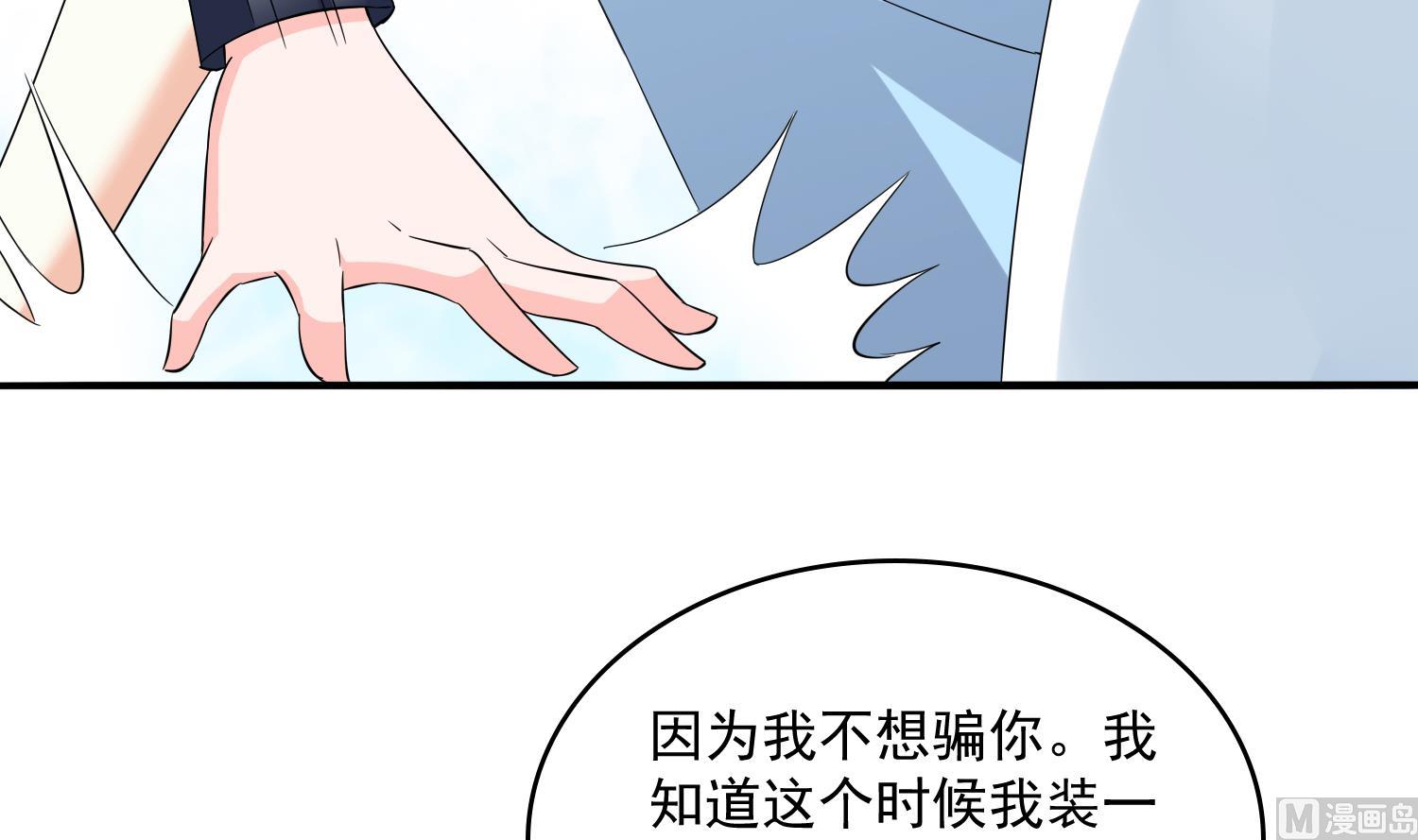 《寄养女的复仇》第76话 该恨谁？ 第34页