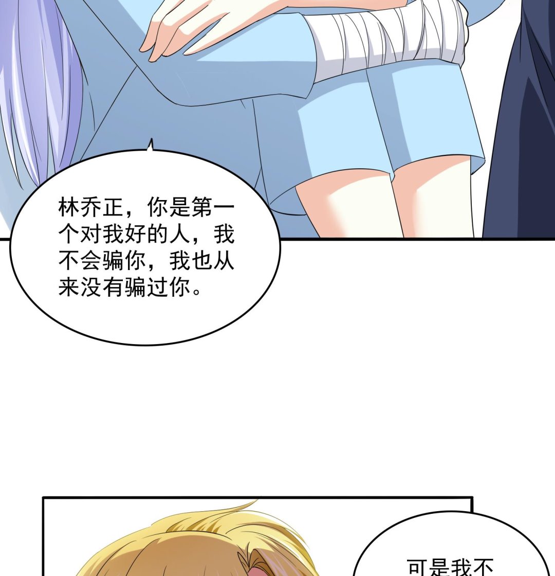 《寄养女的复仇》第76话 该恨谁？ 第36页