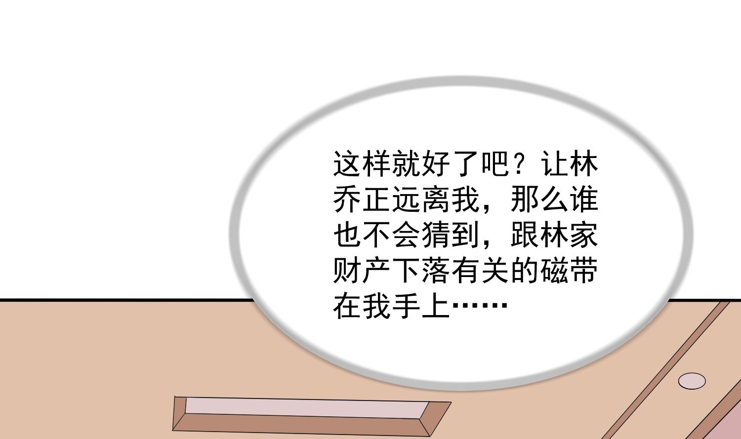 《寄养女的复仇》第76话 该恨谁？ 第38页