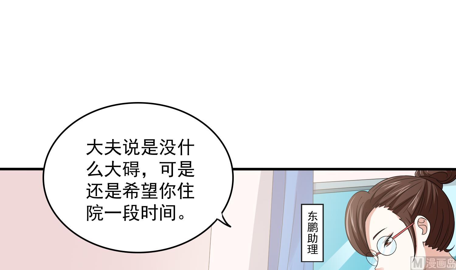 《寄养女的复仇》第76话 该恨谁？ 第4页