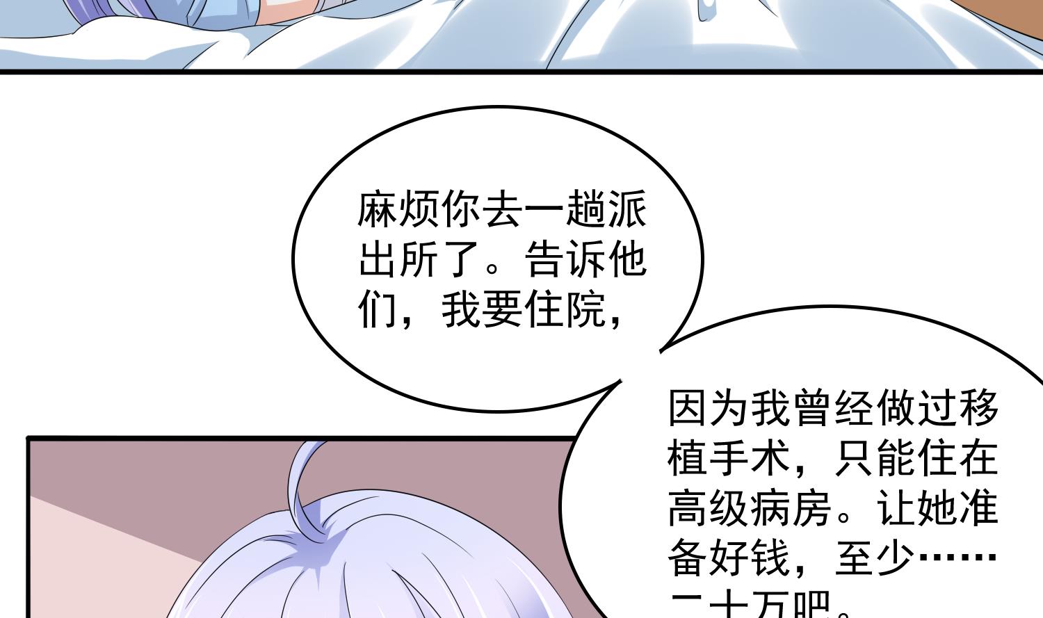 《寄养女的复仇》第76话 该恨谁？ 第6页