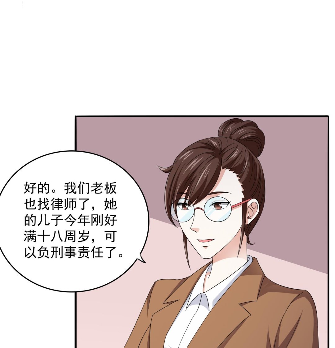 《寄养女的复仇》第76话 该恨谁？ 第8页