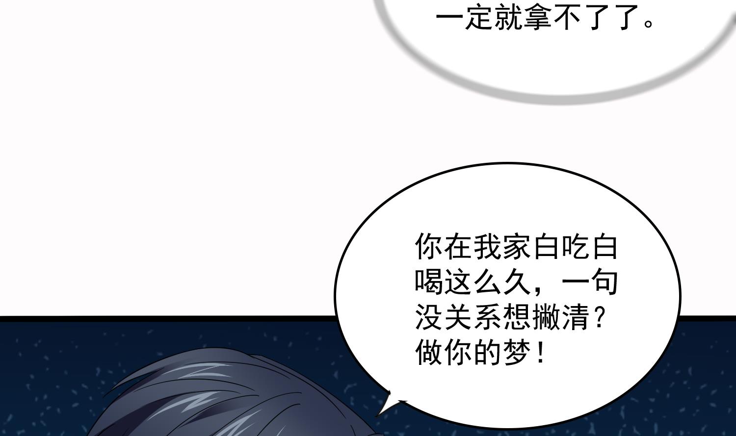 《寄养女的复仇》第73话 阴魂不散的舅妈 第32页