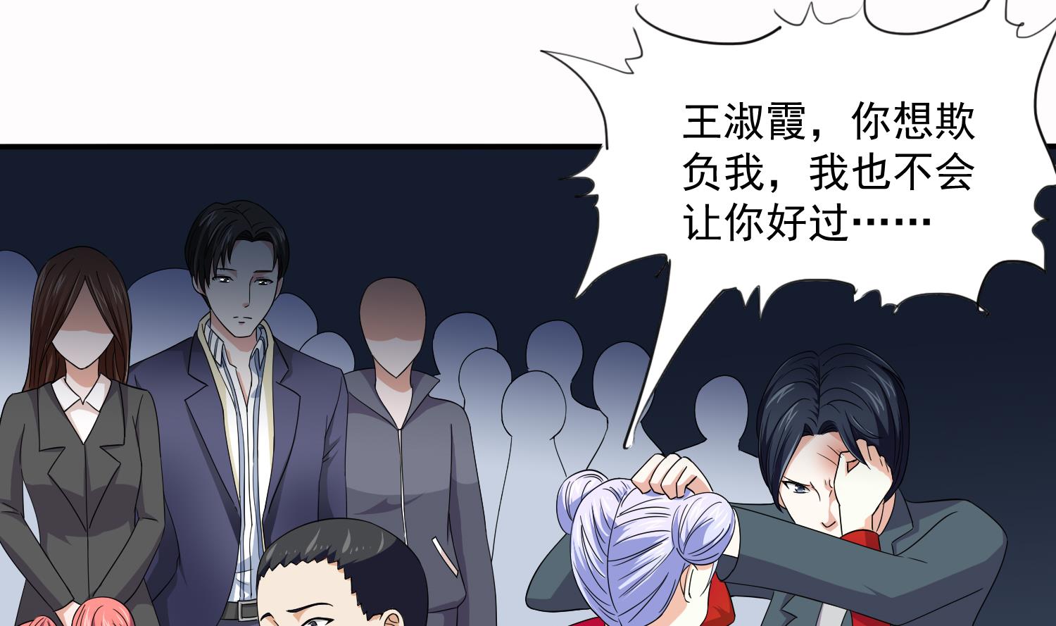 《寄养女的复仇》第73话 阴魂不散的舅妈 第39页