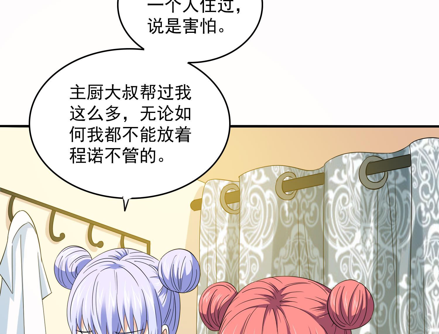 《寄养女的复仇》第73话 阴魂不散的舅妈 第8页
