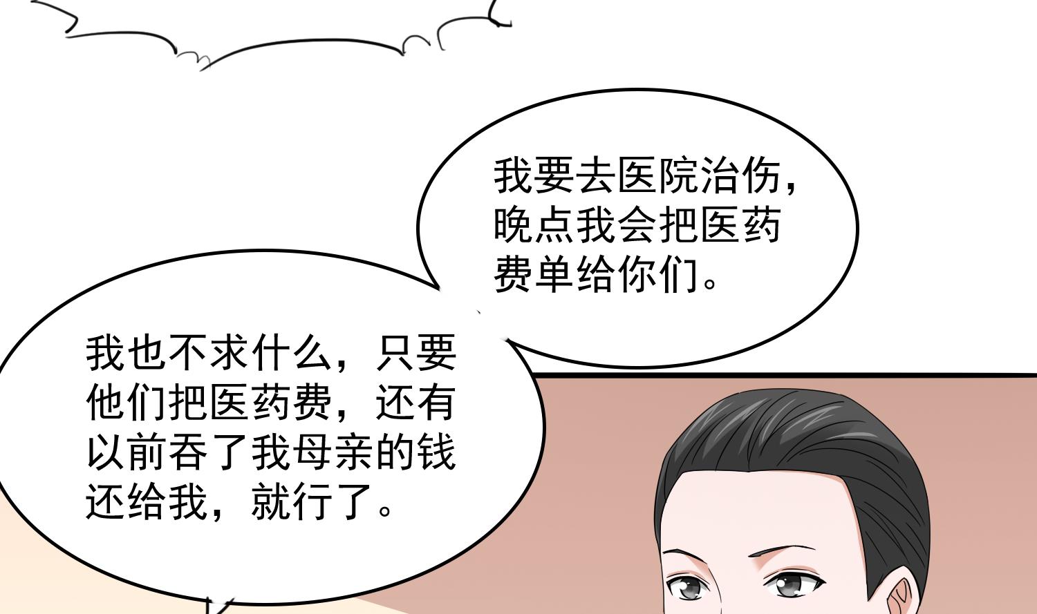 《寄养女的复仇》第75话 把妈妈的财产拿回来 第24页
