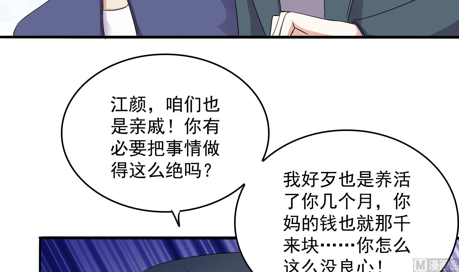 《寄养女的复仇》第75话 把妈妈的财产拿回来 第31页