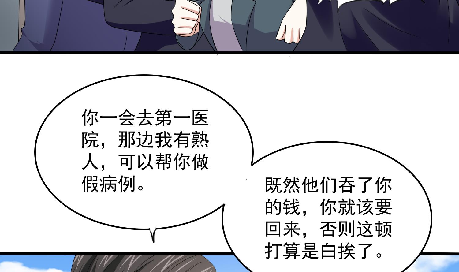 《寄养女的复仇》第75话 把妈妈的财产拿回来 第3页