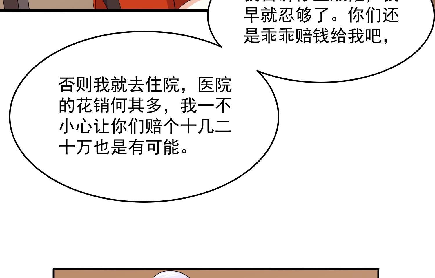 《寄养女的复仇》第75话 把妈妈的财产拿回来 第41页