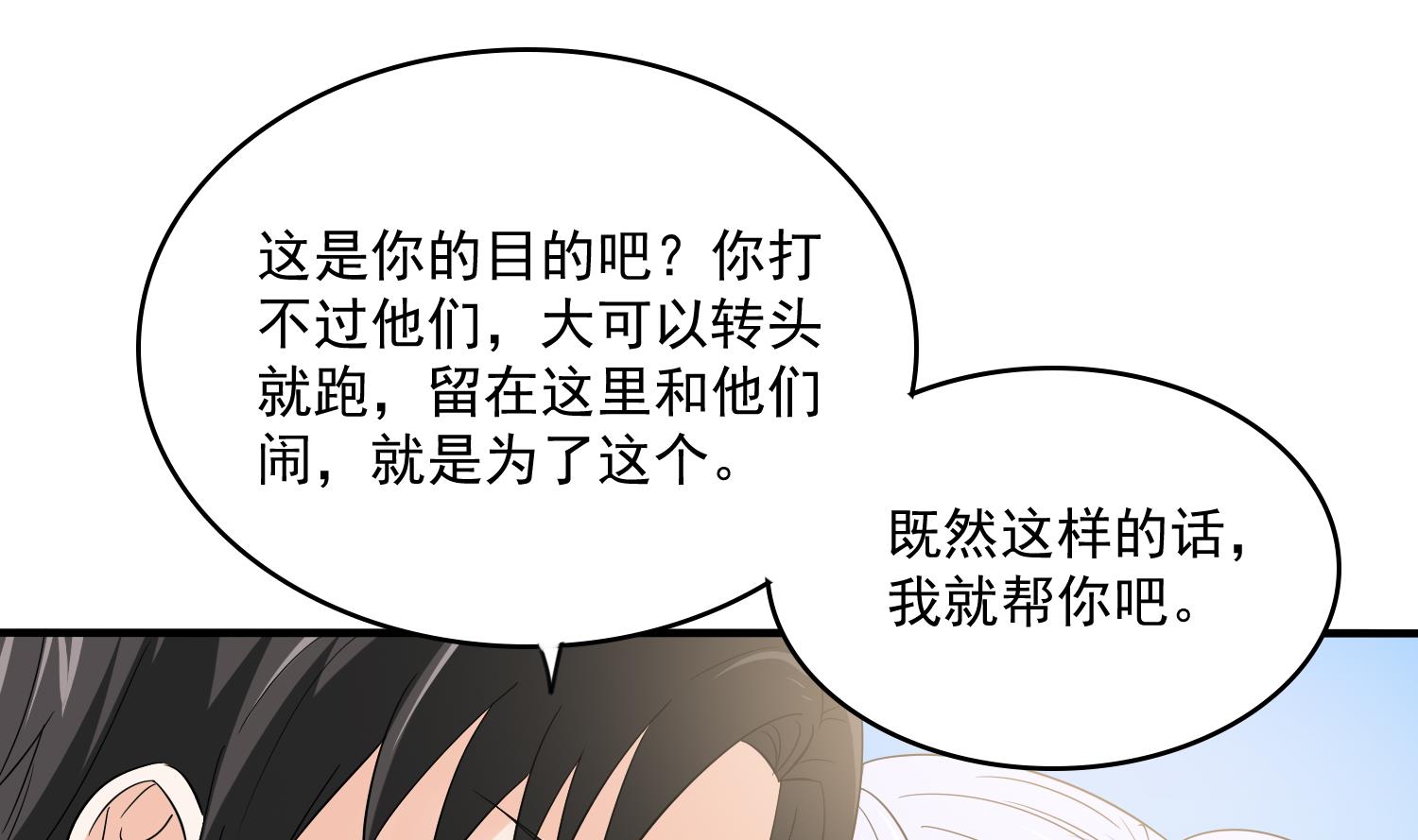 《寄养女的复仇》第75话 把妈妈的财产拿回来 第5页