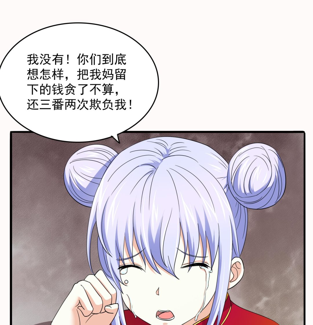 《寄养女的复仇》第74话 东鹏出手帮忙 第18页