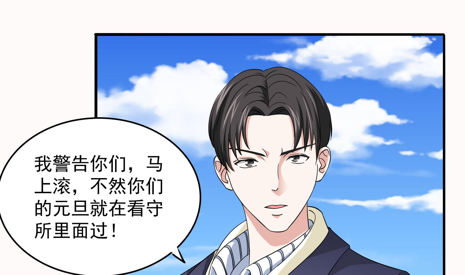 《寄养女的复仇》第74话 东鹏出手帮忙 第20页