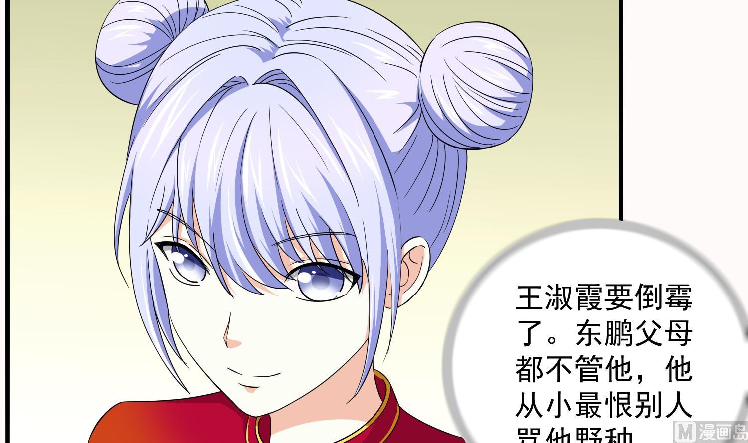 《寄养女的复仇》第74话 东鹏出手帮忙 第25页