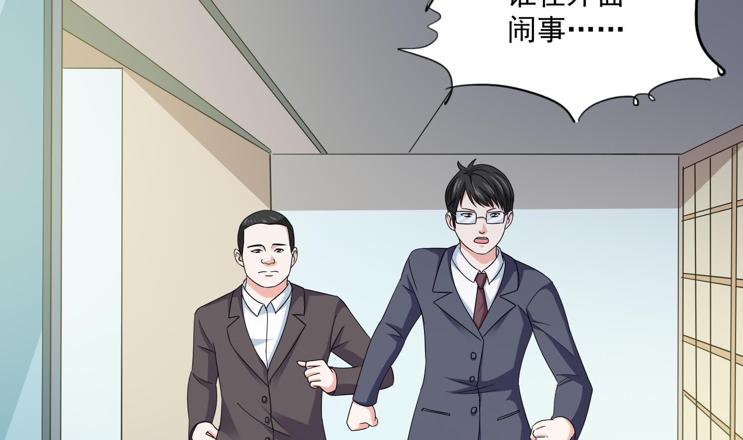 《寄养女的复仇》第74话 东鹏出手帮忙 第32页