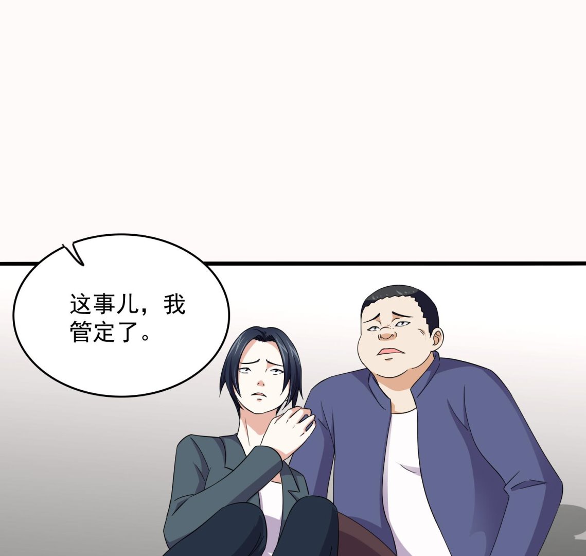 《寄养女的复仇》第74话 东鹏出手帮忙 第42页