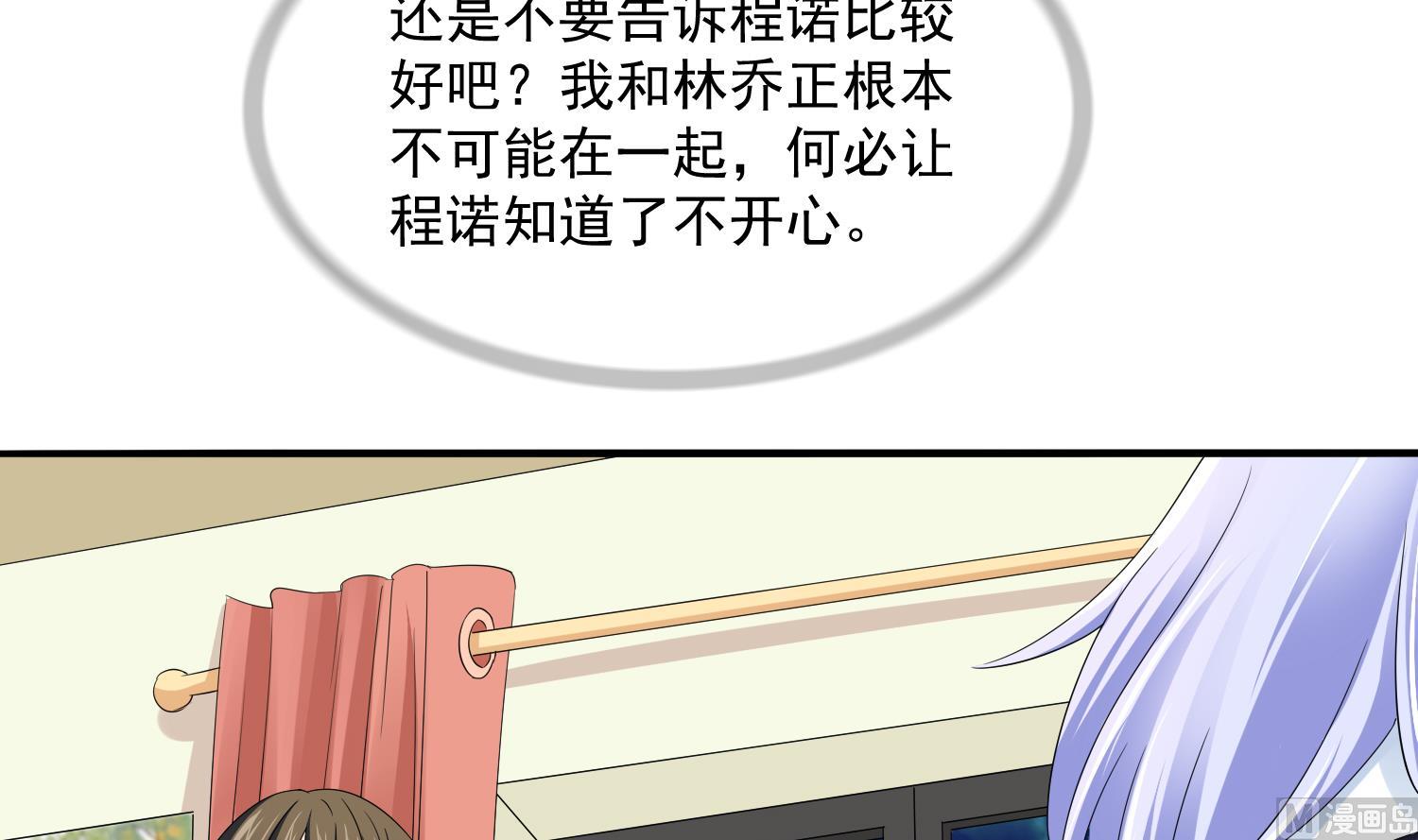 《寄养女的复仇》第78话 东鹏找上门 第31页