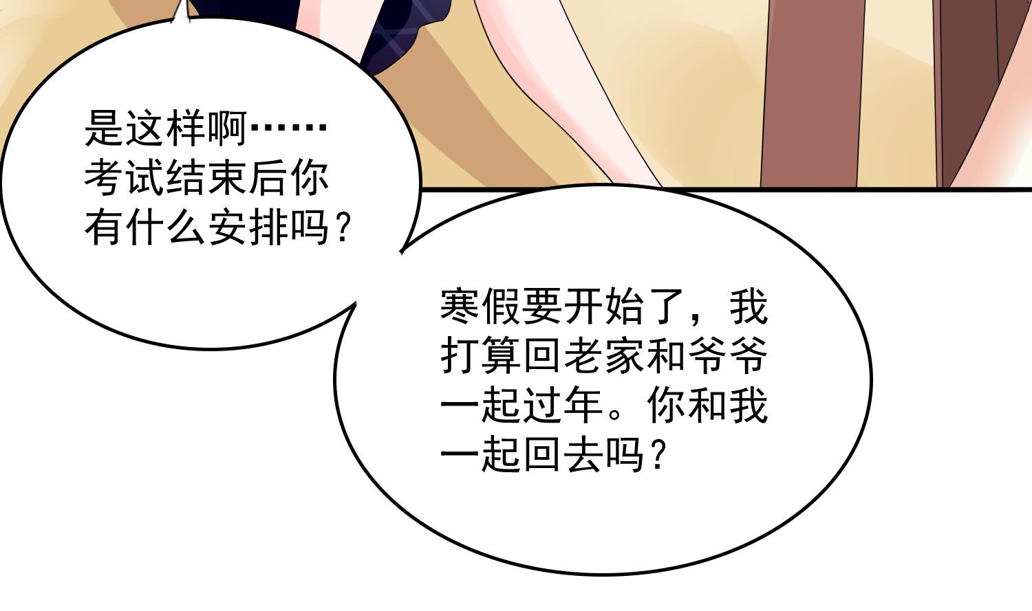 《寄养女的复仇》第78话 东鹏找上门 第33页