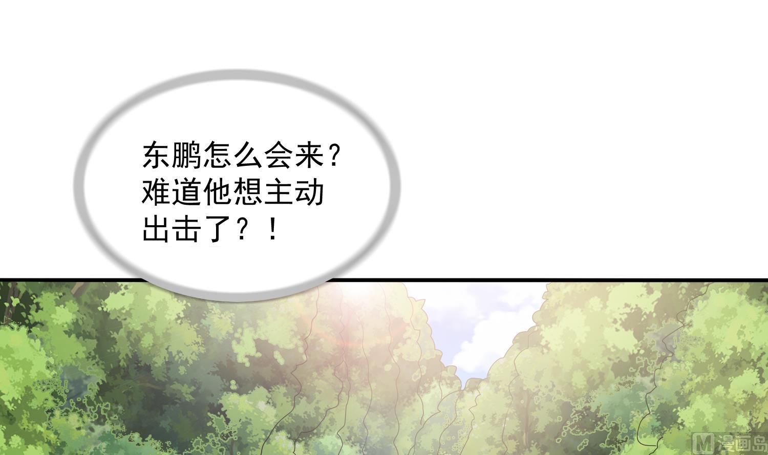 《寄养女的复仇》第78话 东鹏找上门 第43页