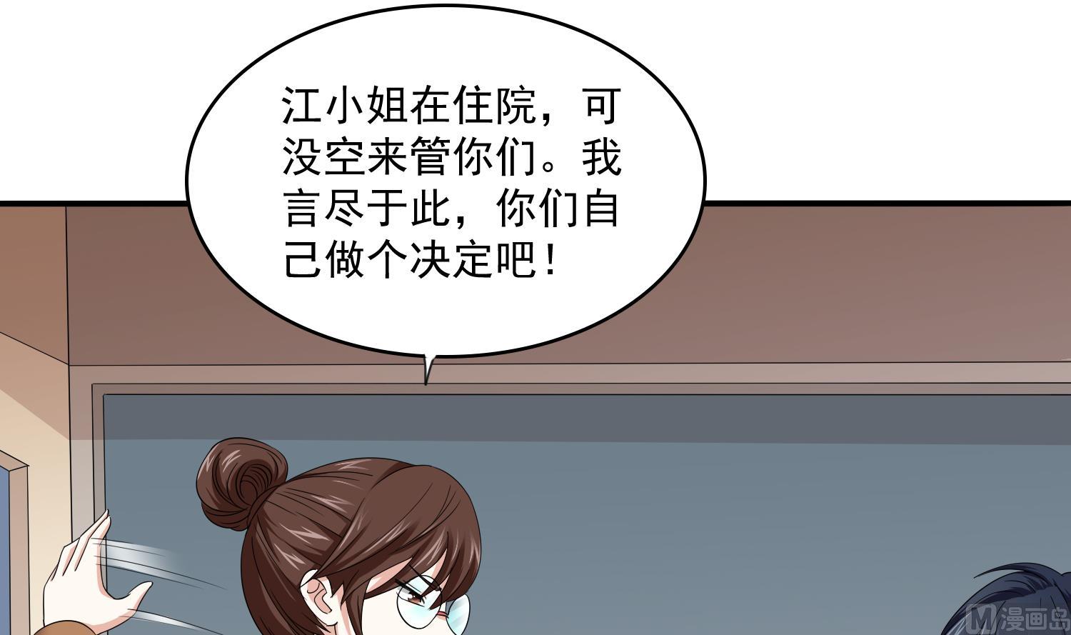 《寄养女的复仇》第77话 壁咚 第13页