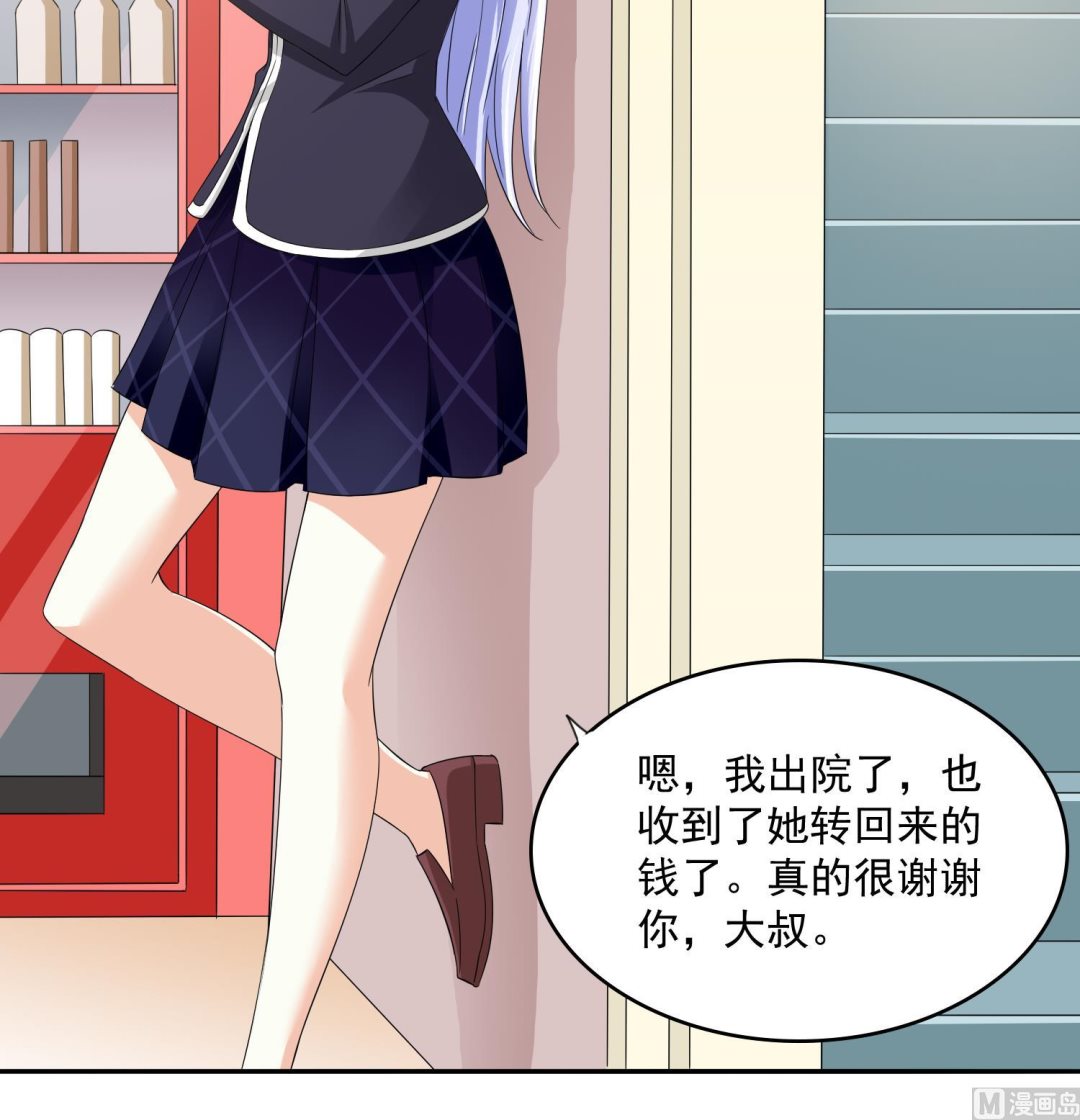 《寄养女的复仇》第77话 壁咚 第19页