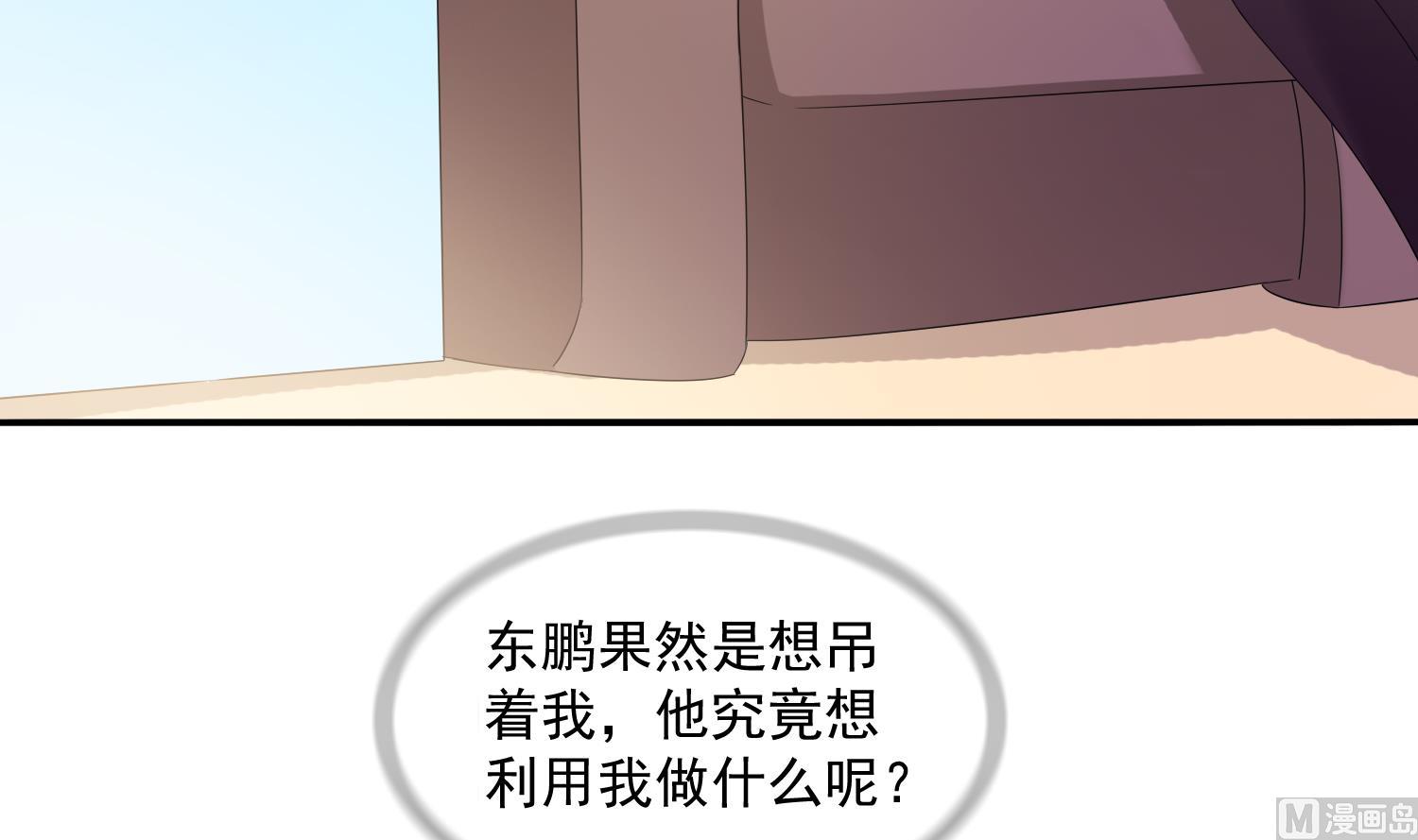《寄养女的复仇》第77话 壁咚 第22页