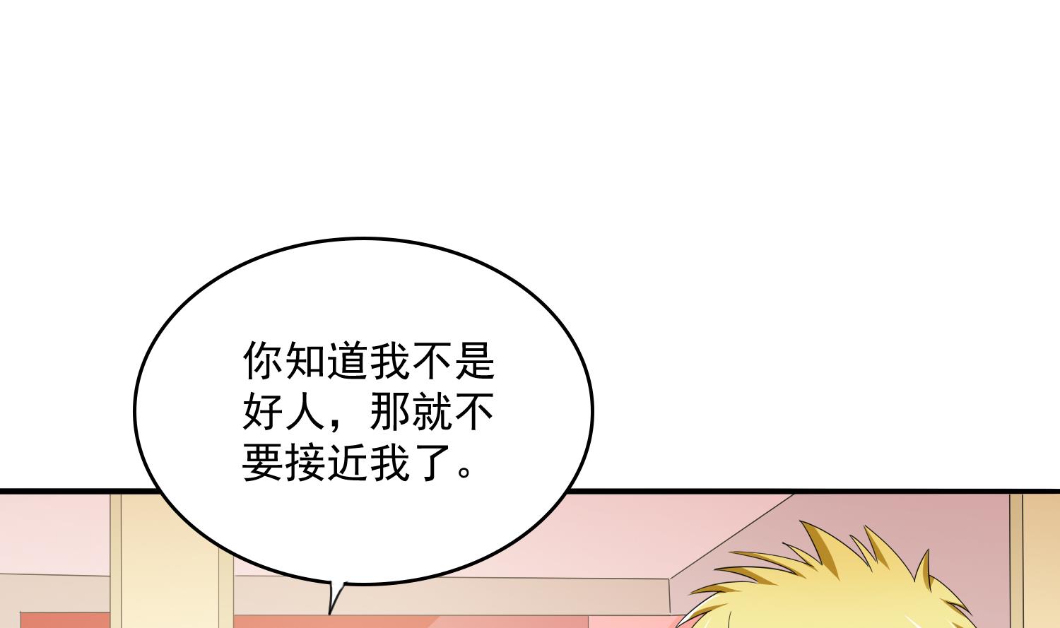 《寄养女的复仇》第77话 壁咚 第29页