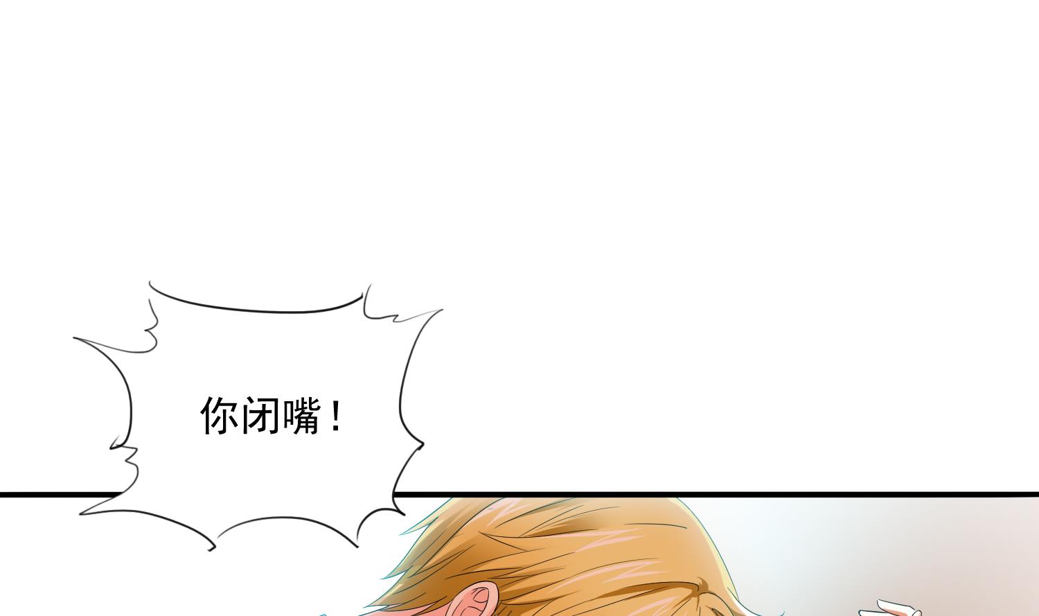 《寄养女的复仇》第77话 壁咚 第38页