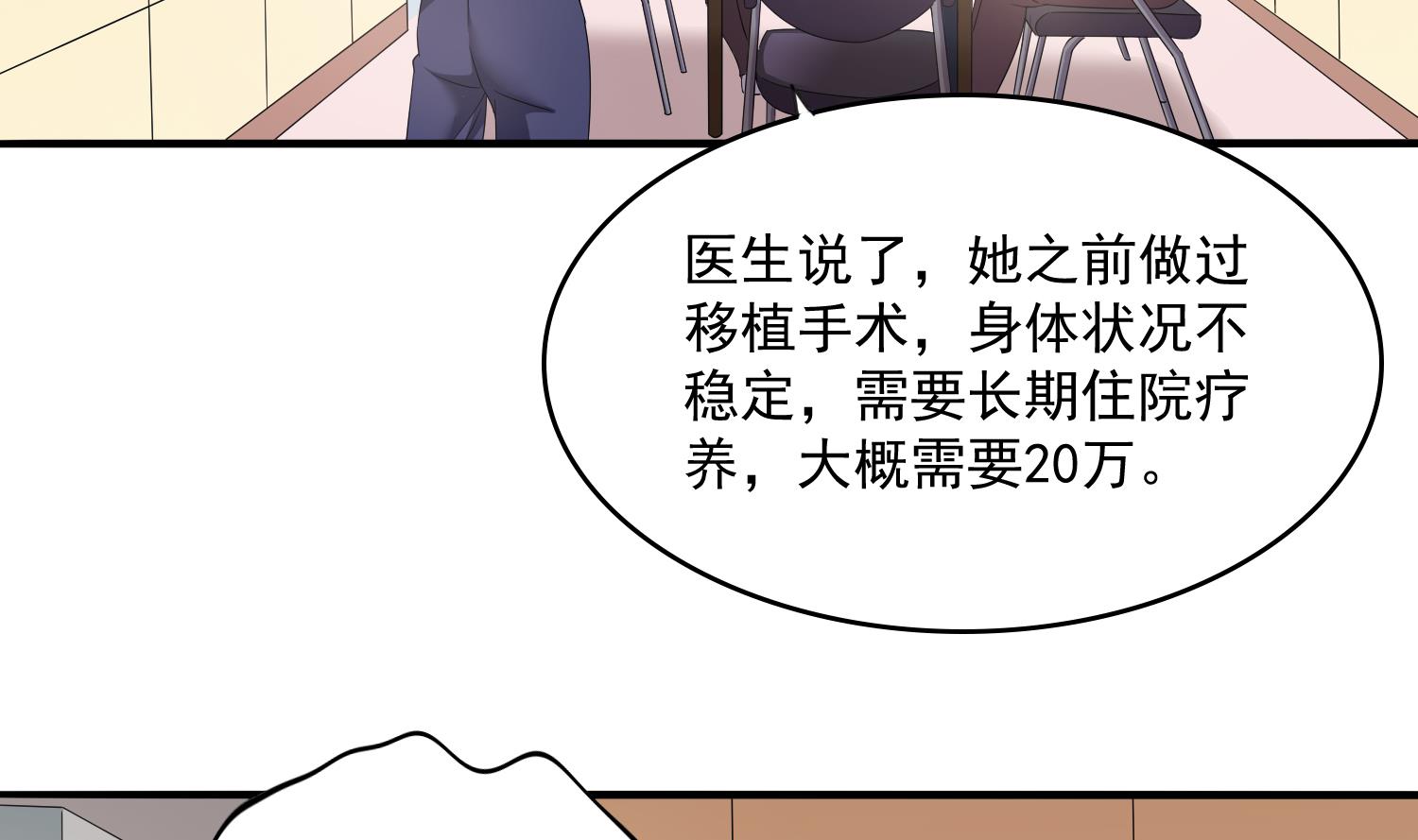 《寄养女的复仇》第77话 壁咚 第3页
