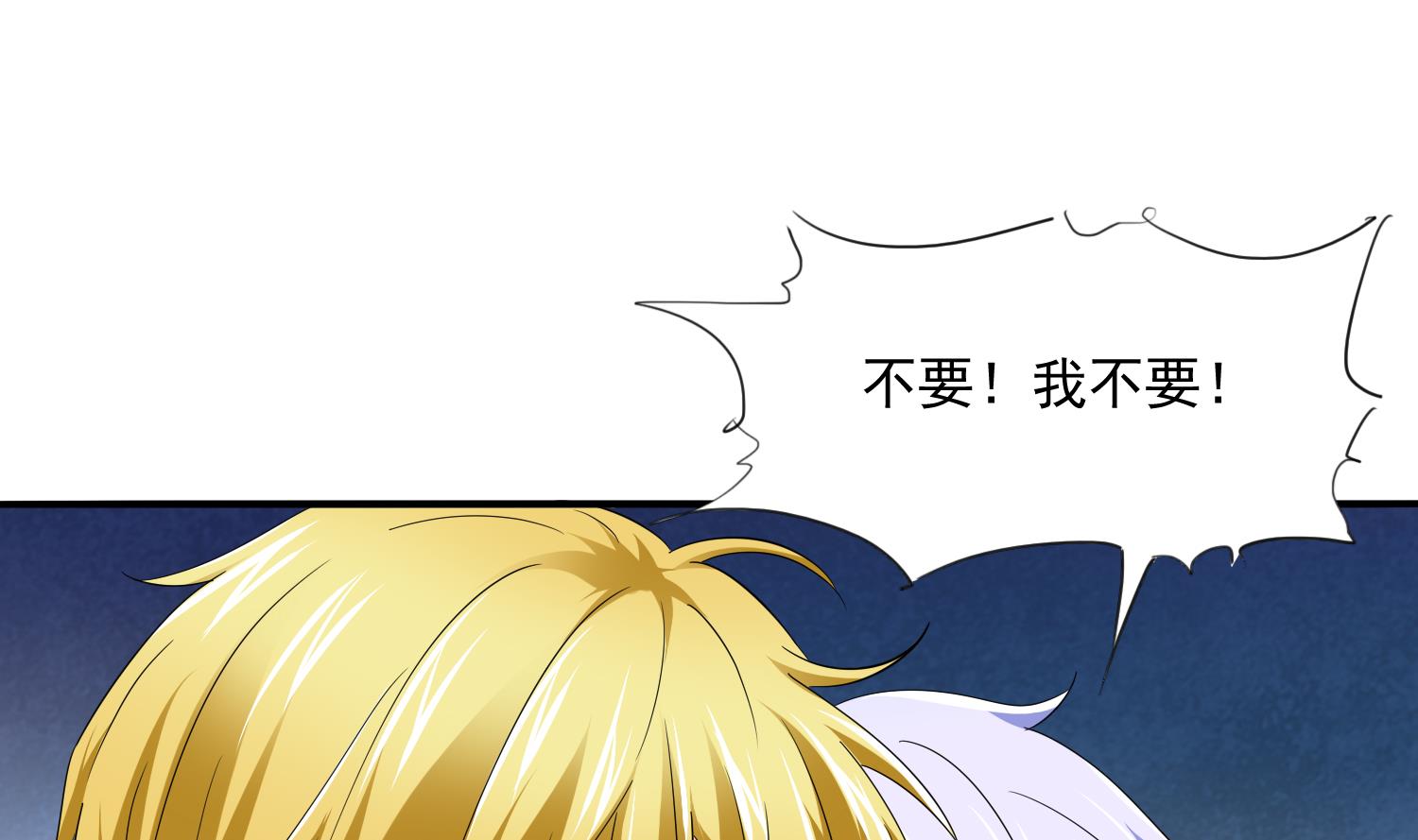 《寄养女的复仇》第77话 壁咚 第47页