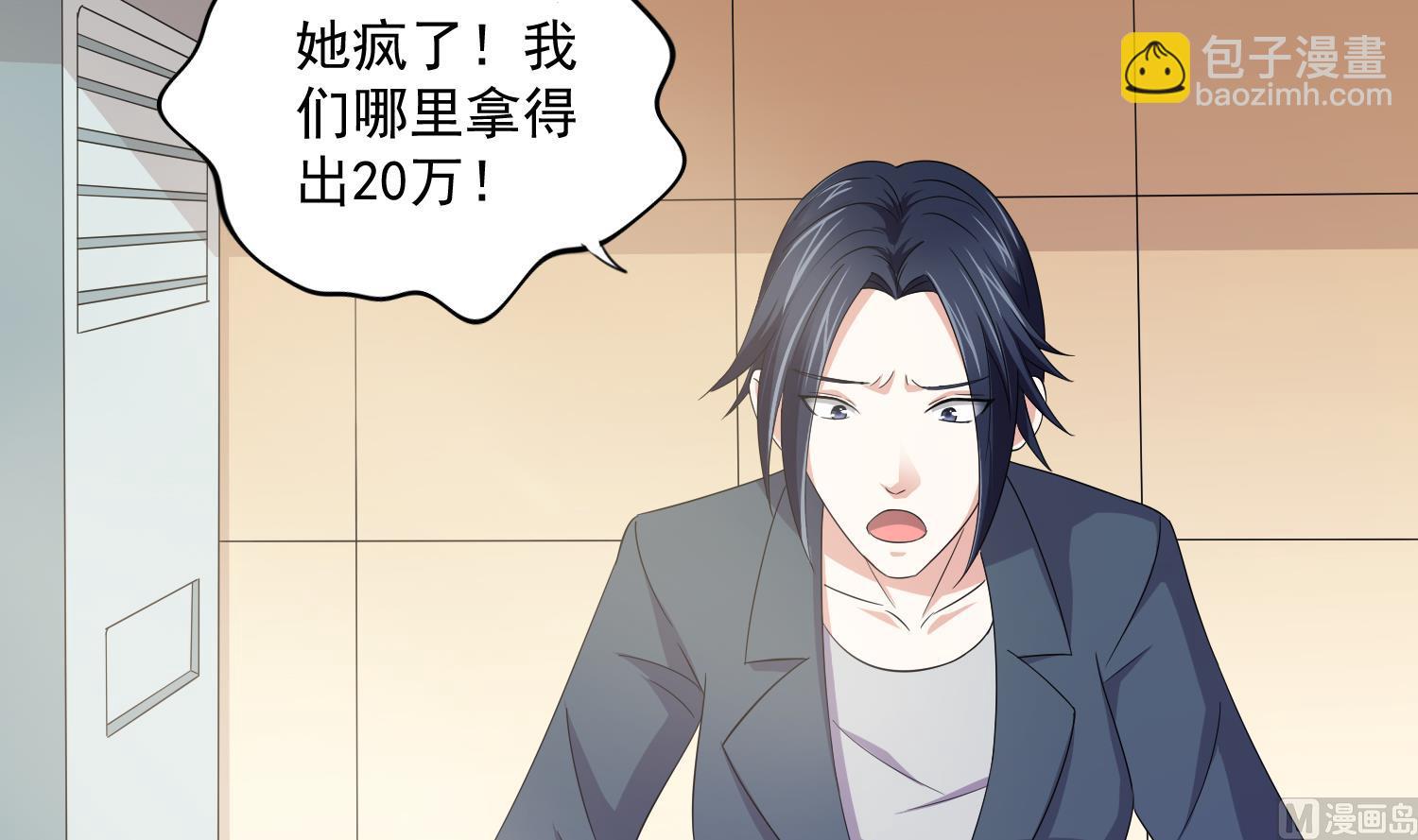 《寄养女的复仇》第77话 壁咚 第4页