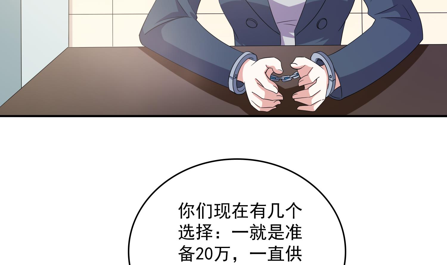 《寄养女的复仇》第77话 壁咚 第5页
