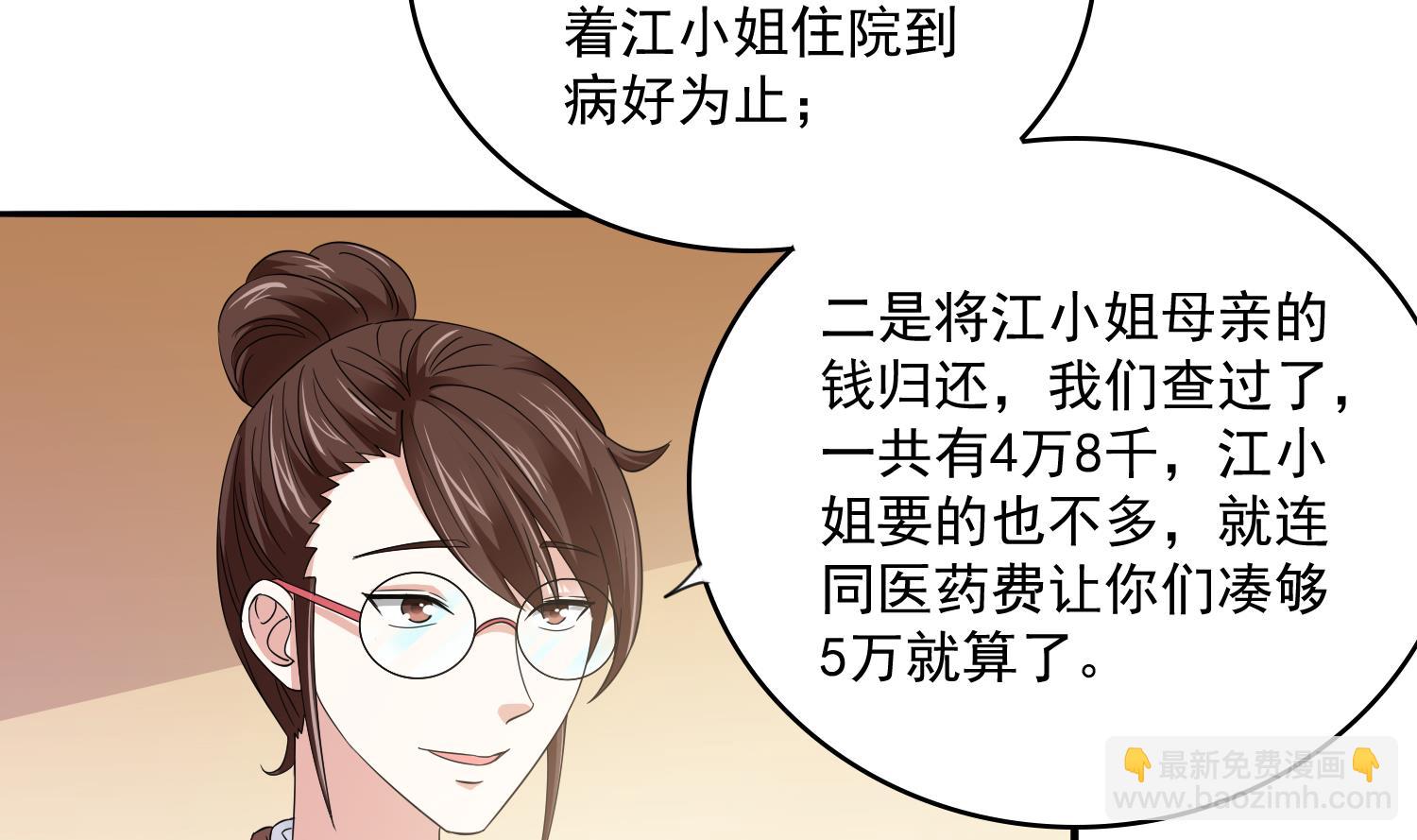 《寄养女的复仇》第77话 壁咚 第6页