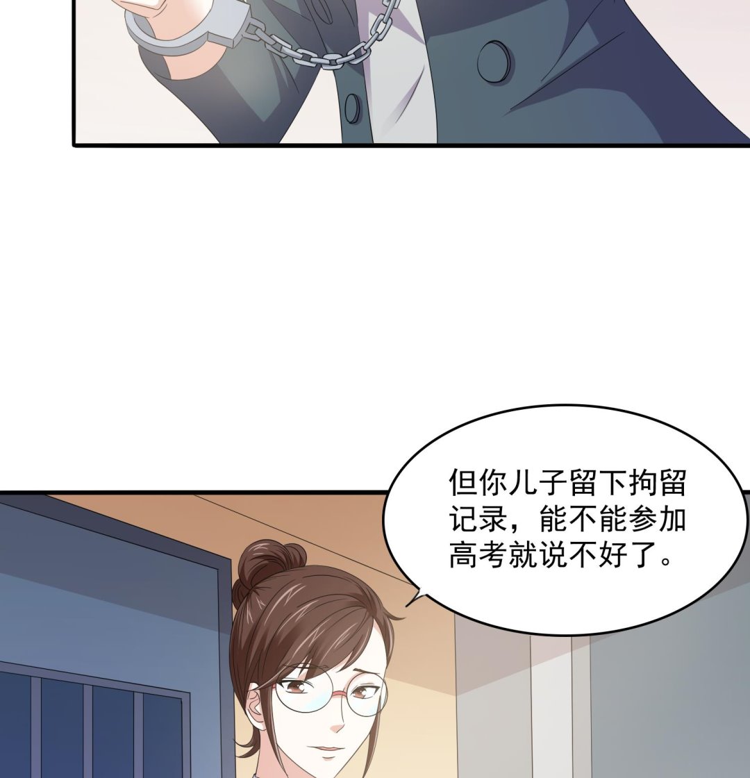 《寄养女的复仇》第77话 壁咚 第9页