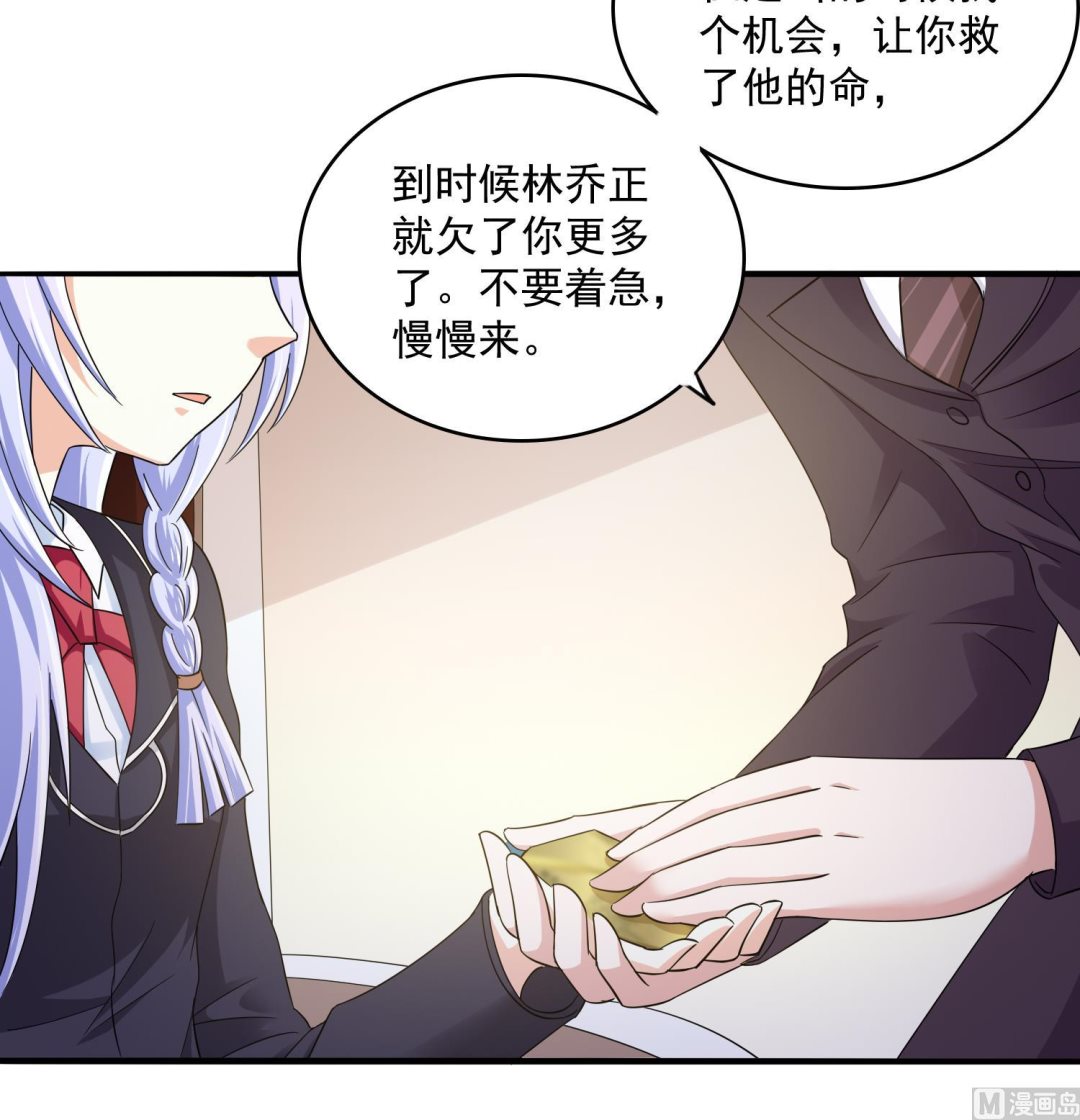 《寄养女的复仇》第80话 争锋相对 第10页