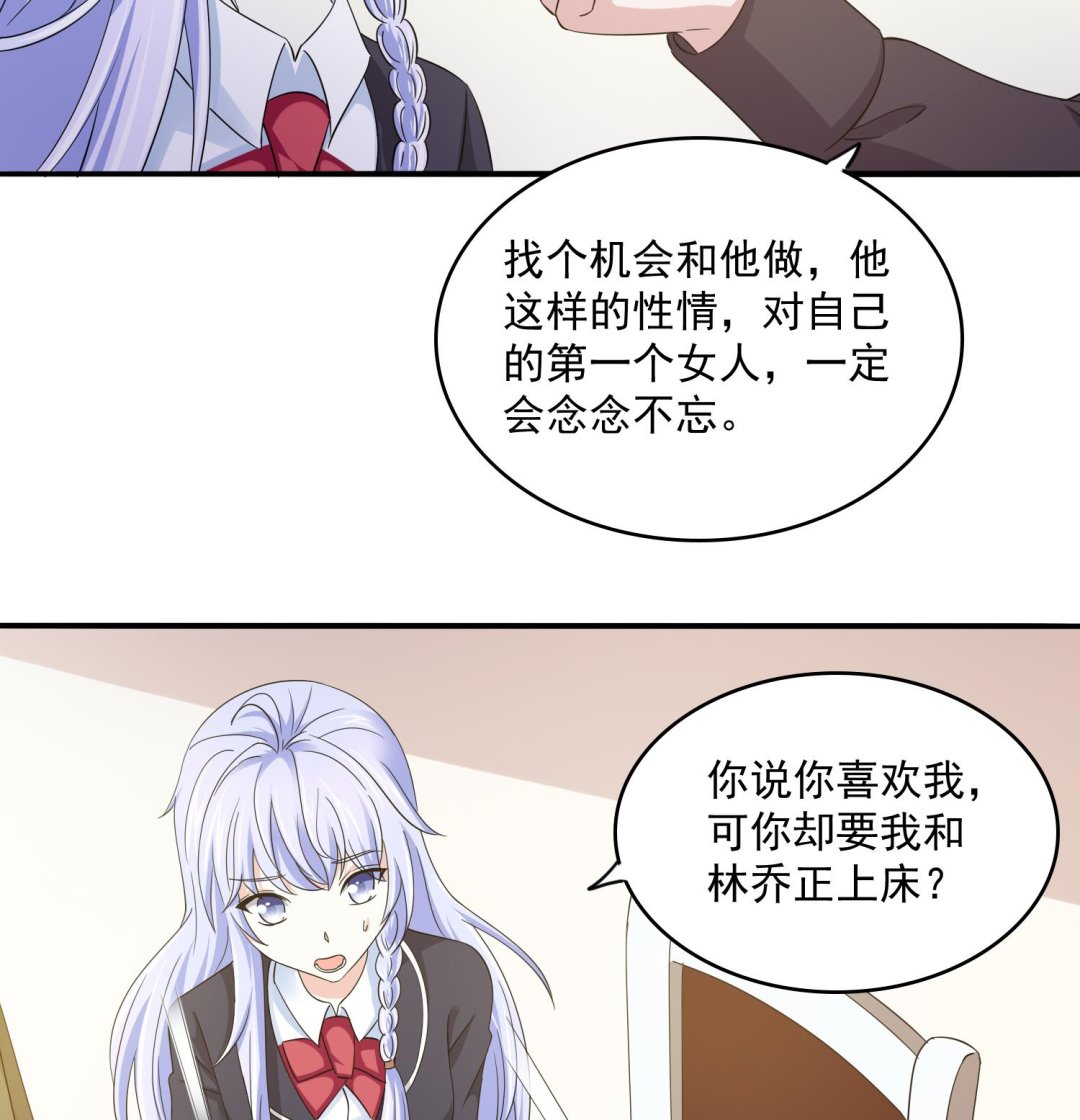 《寄养女的复仇》第80话 争锋相对 第18页