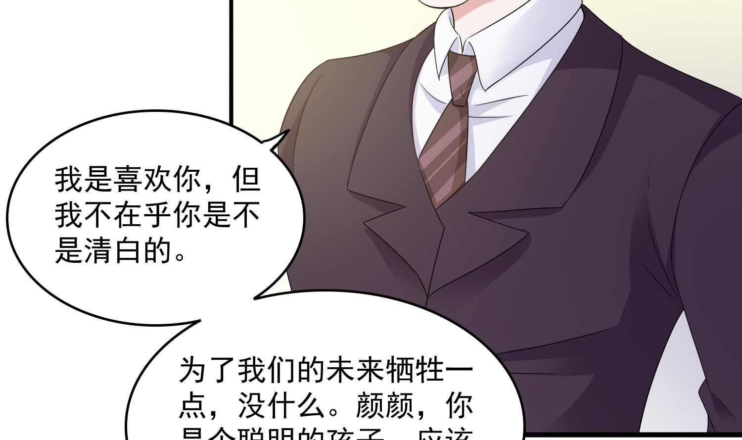 《寄养女的复仇》第80话 争锋相对 第21页
