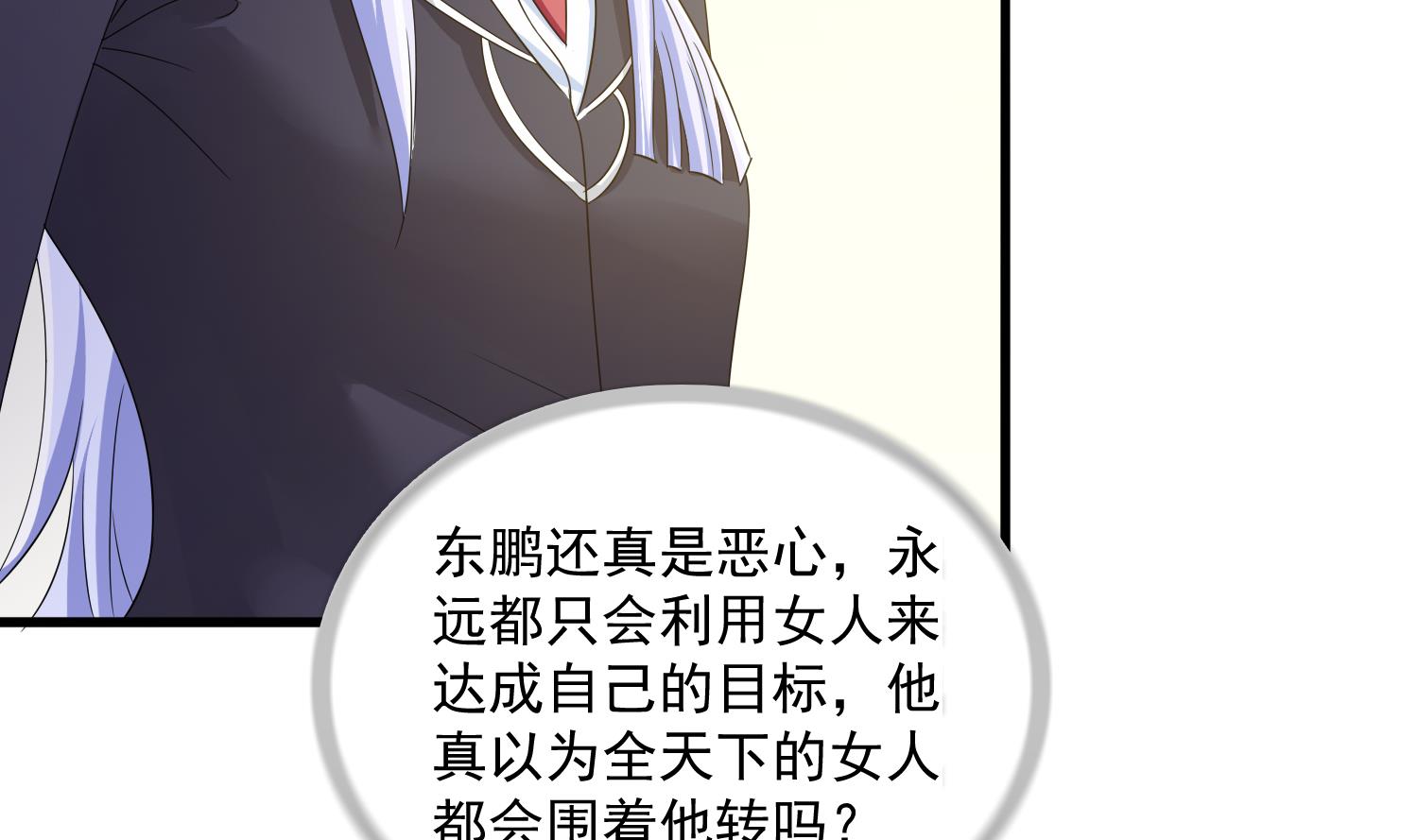 《寄养女的复仇》第80话 争锋相对 第24页