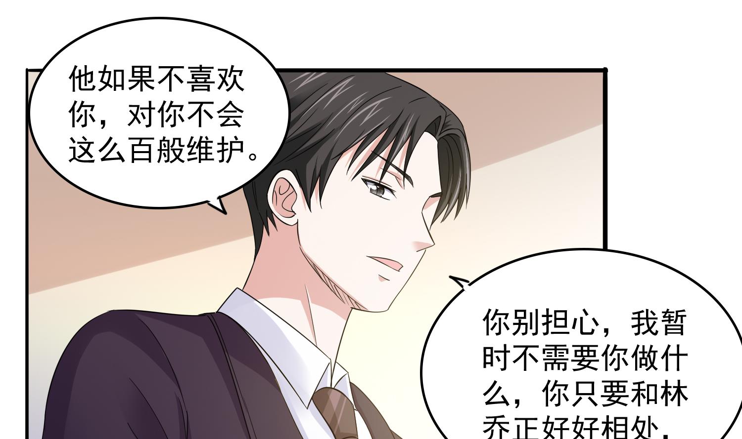 《寄养女的复仇》第80话 争锋相对 第2页